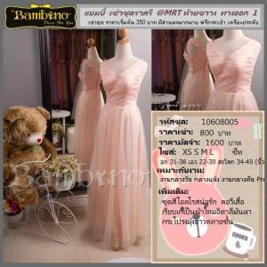ชุดราตรี เช่าที่แบมบี้ เวดดิ้ง ห้วยขวาง